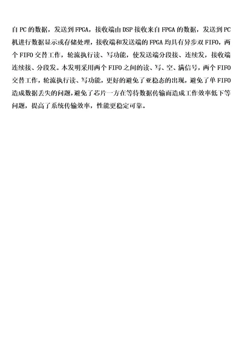 基于fpga的异步双fifo的数据缓存方法