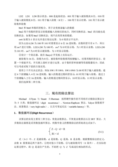 FPGA除法器课程设计.docx