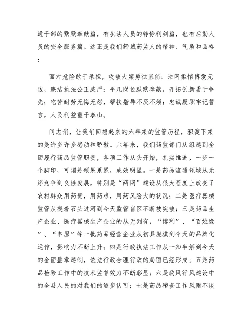 关于唱响监管为民的同一首歌比赛演讲稿范文