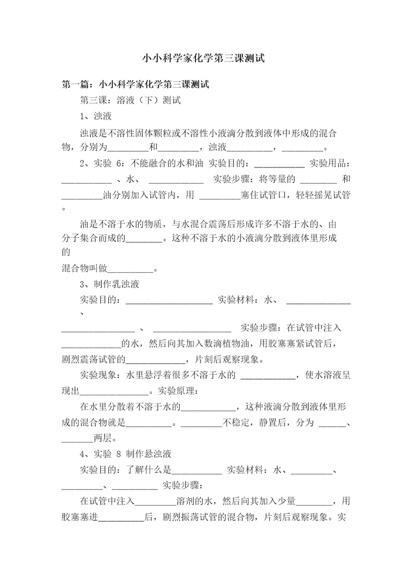 小小科学家化学第三课测试