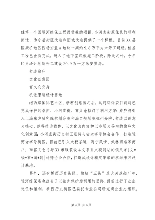 国庆60周年运河八大看点看法思考.docx