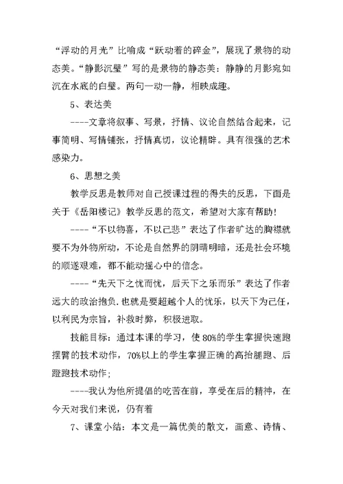 高一语文说课稿《岳阳楼记》