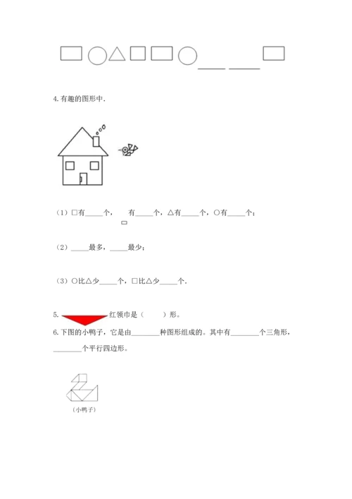 苏教版一年级下册数学第二单元 认识图形（二） 测试卷含完整答案【有一套】.docx