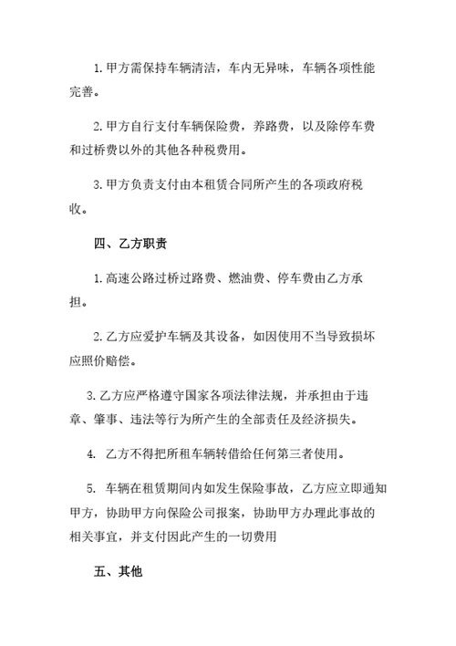 租车合同协议（通用版）