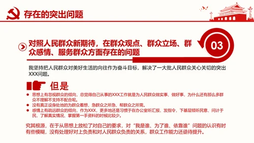 群众生活会专题通用PPT课件模板