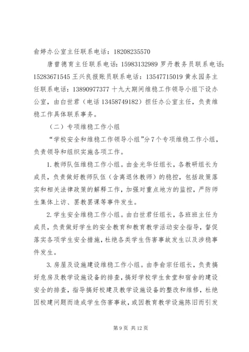 多措并举确保打赢十九大期间信访维稳安全这场硬仗.docx