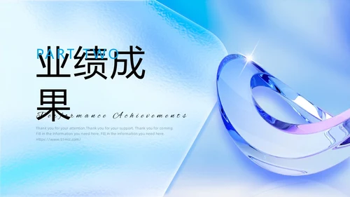 蓝色毛玻璃质感立体清爽简约年终总结工作总结