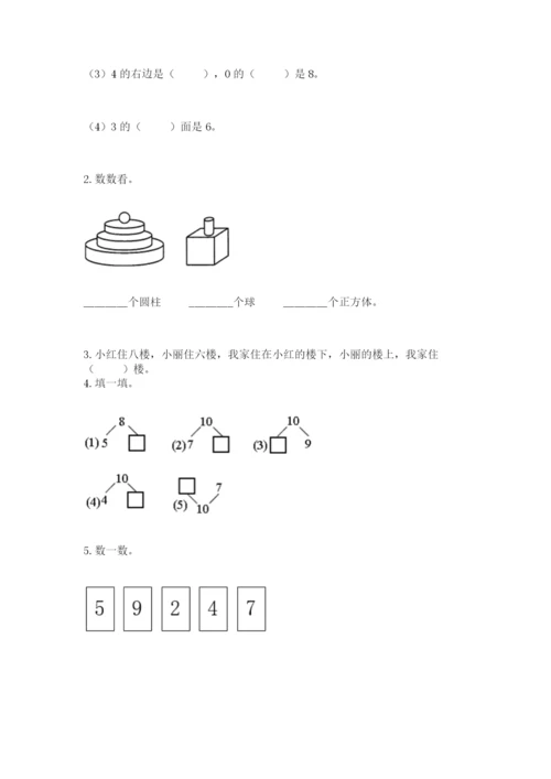 小学一年级上册数学期末测试卷及参考答案（黄金题型）.docx