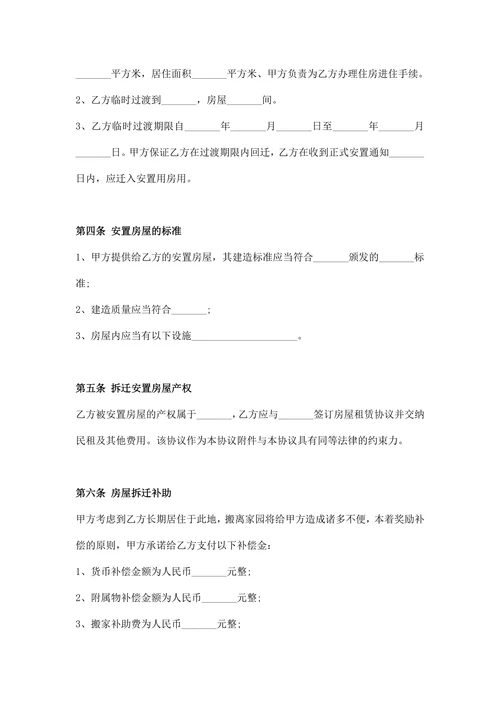 拆迁补偿协议书