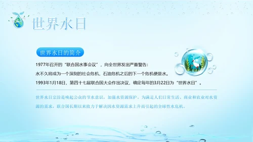 世界水日节约用水珍爱地球主题班会PPT课件