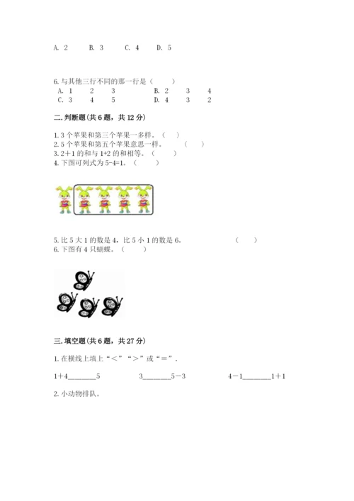 北师大版一年级上册数学期中测试卷附答案ab卷.docx