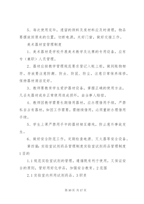 实验室药品管理制度.docx