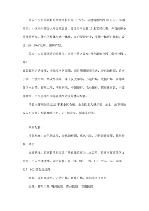 小区调研报告.docx