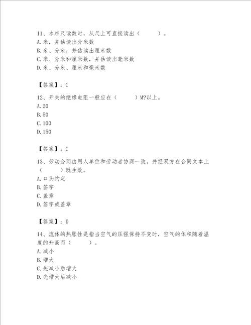 2023年质量员设备安装质量基础知识题库精品黄金题型