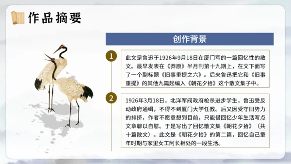 《阿长与山海经》语文课通用PPT课件模板