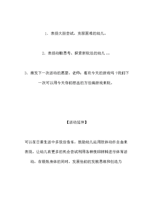 中班体育游戏教案：快乐的小青蛙（平衡）-省示范幼儿园中班体育教案