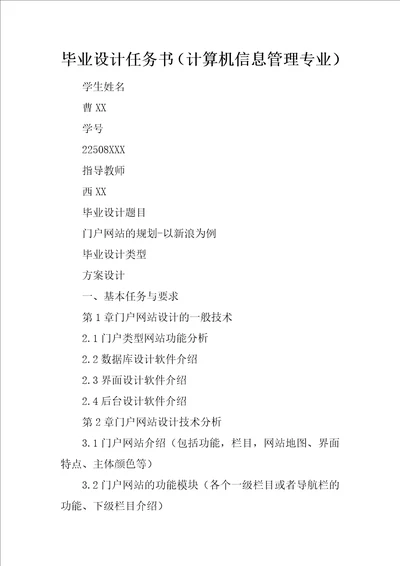 毕业设计任务书计算机信息管理专业