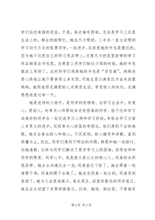 文明友善“美德少年”汇报材料 (3).docx