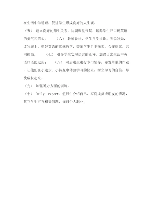 精编之七年级下册英语线上线下教学衔接具体计划范文.docx