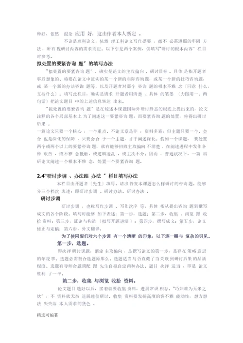 毕业论文开题报告写法2.docx
