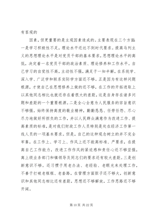 解放思想大讨论活动剖析方案.docx