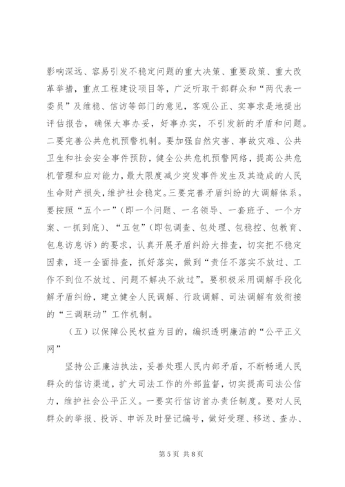 开展社会管理创新工作实施方案.docx