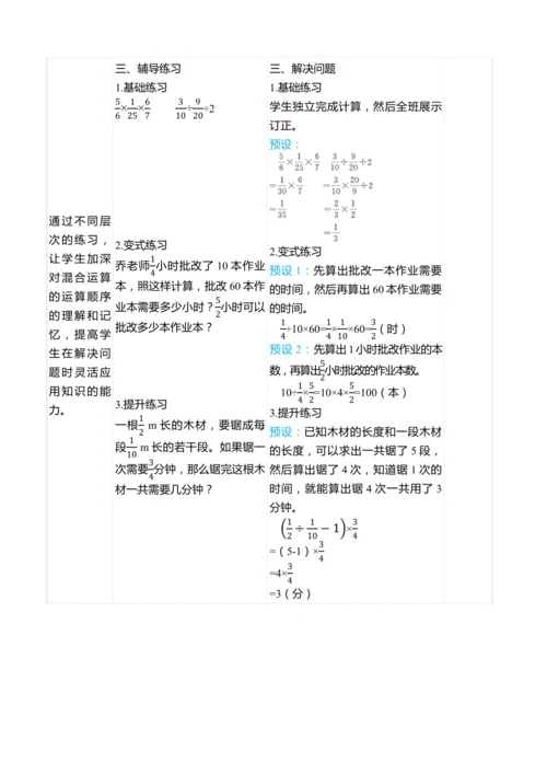（大单元整体教学）3.4分数四则混合运算（表格式）教学设计  人教版 六年级上册数学