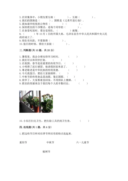 二年级上册道德与法治 期中测试卷附完整答案【历年真题】.docx