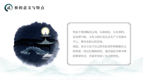 绿色简约风中国桥梁文化发展史PPT模板