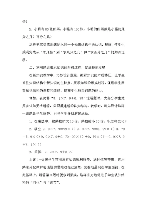 数学知识题组教学管理论文