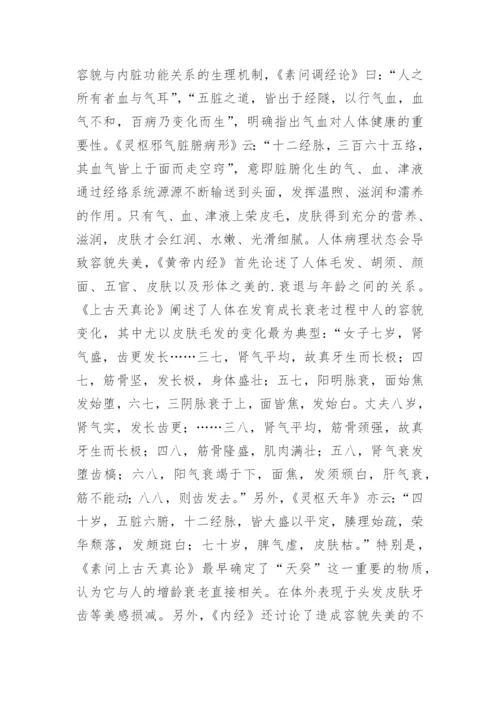 医学美容论文.docx