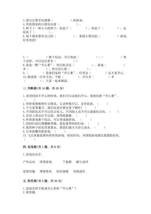 部编版二年级下册道德与法治期中测试卷带答案（满分必刷）.docx