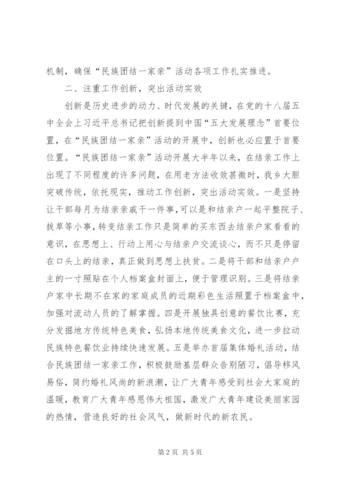 乡镇“民族团结一家亲”活动工作开展情况汇报.docx