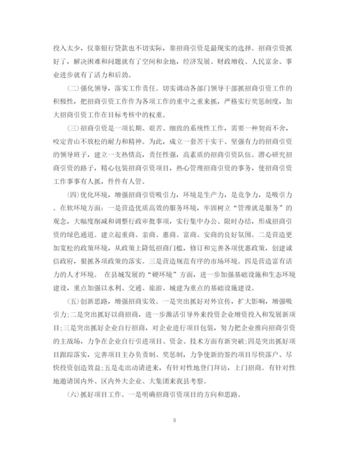 精编之单位招商引资上半年工作总结范文.docx