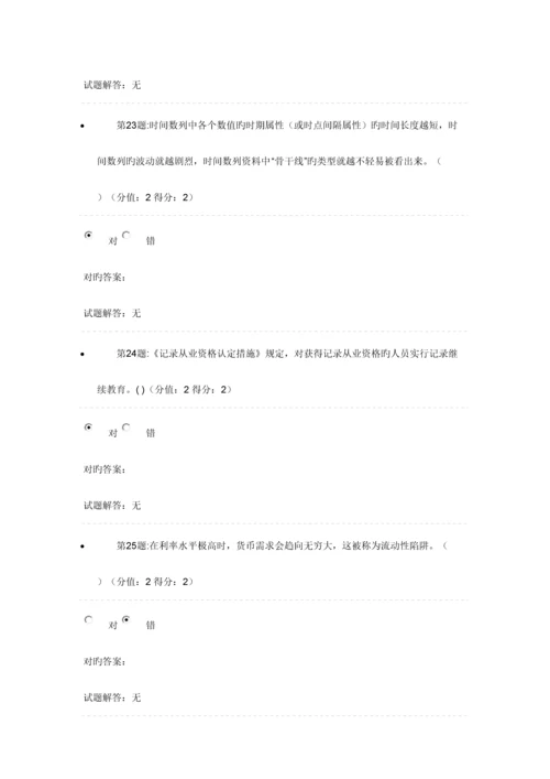 2023年台州市统计从业人员继续教育测试题.docx