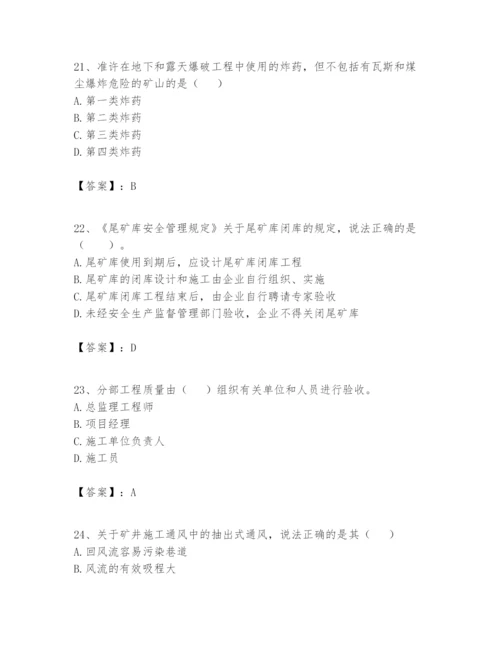 2024年一级建造师之一建矿业工程实务题库含答案【预热题】.docx