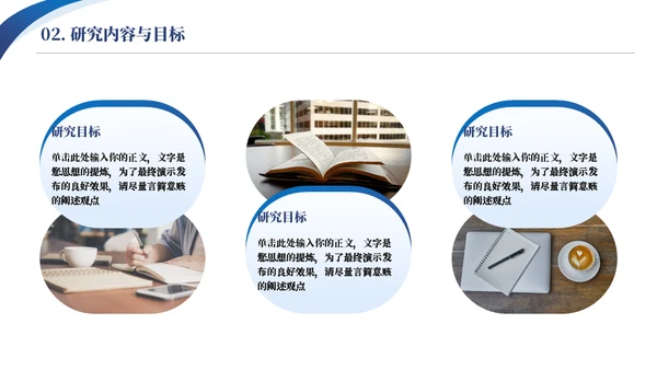 圆弧线条质感答辩通用ppt模板