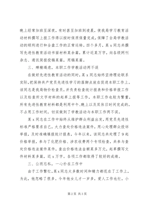 年轻党员的执著—物价局某同志事迹.docx