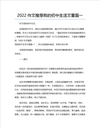 2022作文推荐我的初中生活文章篇一