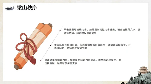手绘传统中国风经典名著水浒传主题PPT模板