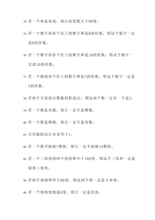 北师大版六年数学判断题