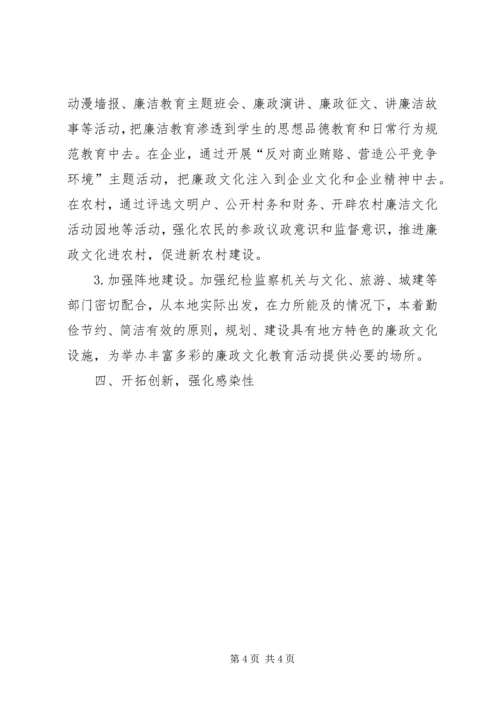 大力加强廉政文化建设学习心得 (3).docx