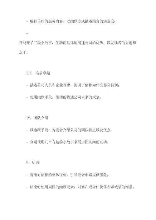 倍伴的提纲