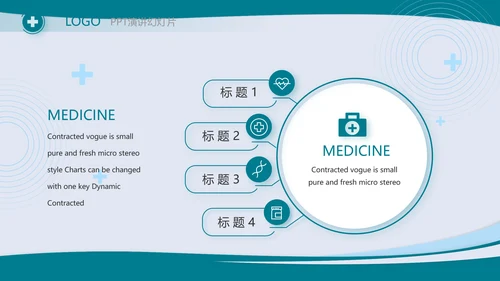 蓝色大气医学医疗行业工作总结PPT