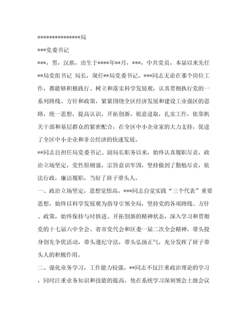 精编之组织部推荐干部现实表现材料[处级干部现实表现].docx