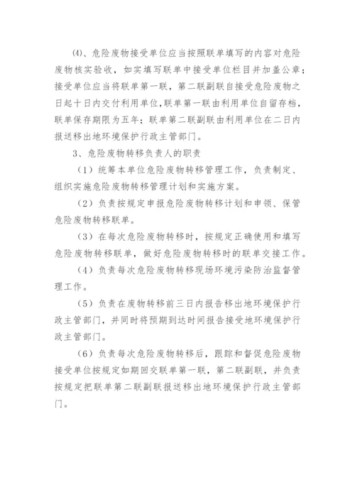 危险废物转移联单管理制度.docx