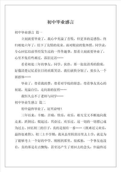 初中毕业感言