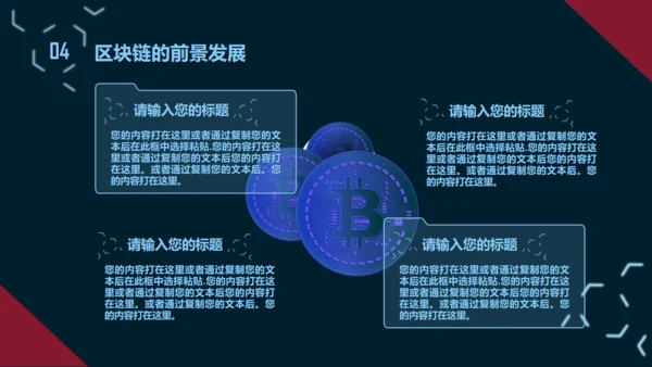 互联网区块链技术通用PPT模板