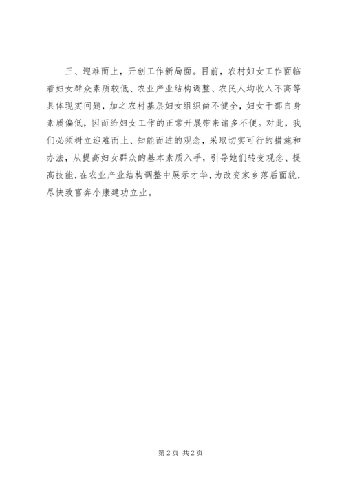 妇女干部党校培训学习心得体会 (2).docx