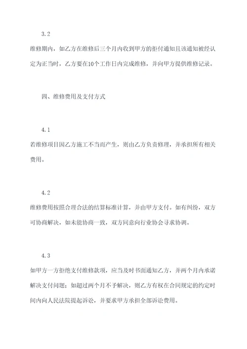 个人装修后续维修合同模板